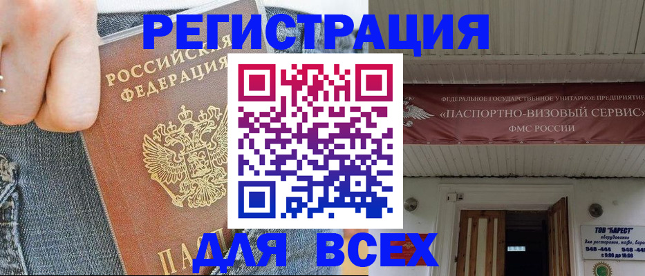 прописка для кредита в Братске