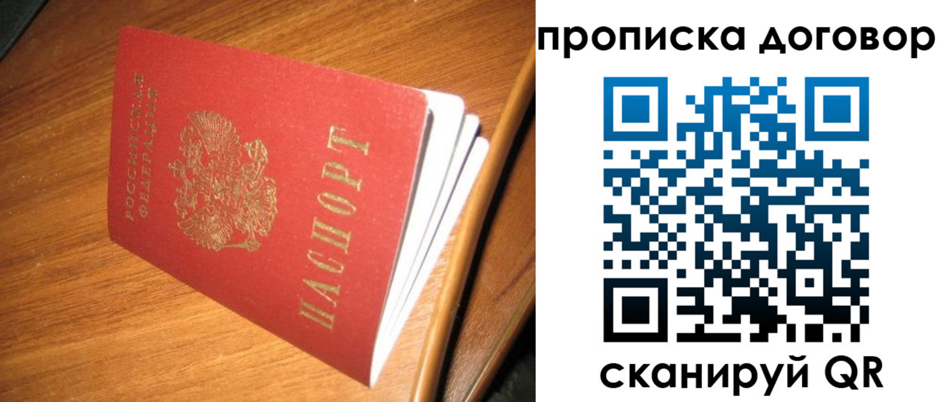прописка паспорт в Братске