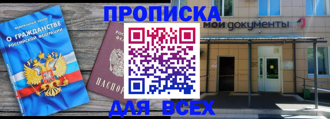 временная регистрация для школы в Братске