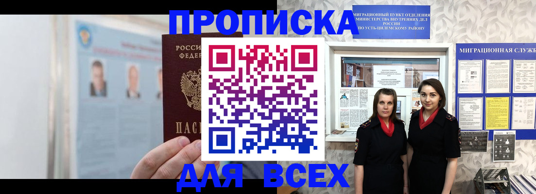 временная регистрация в Братске