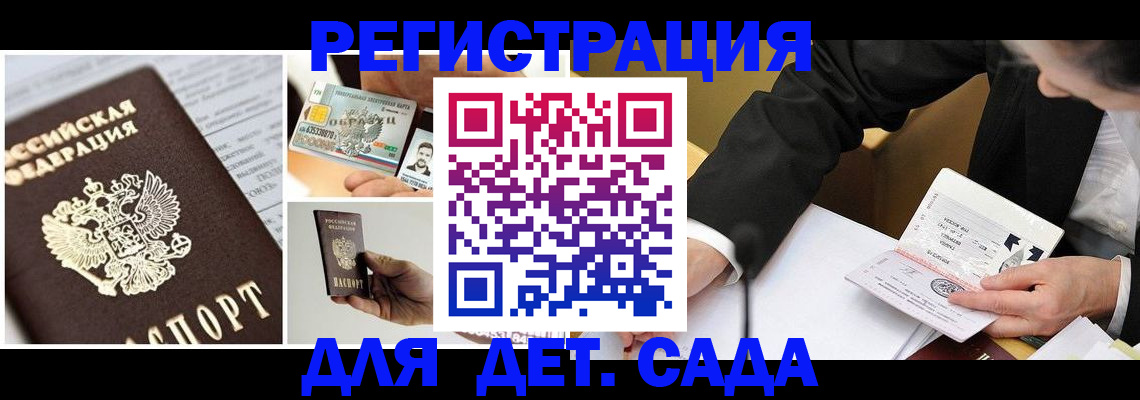 прописка регистрация в Братске