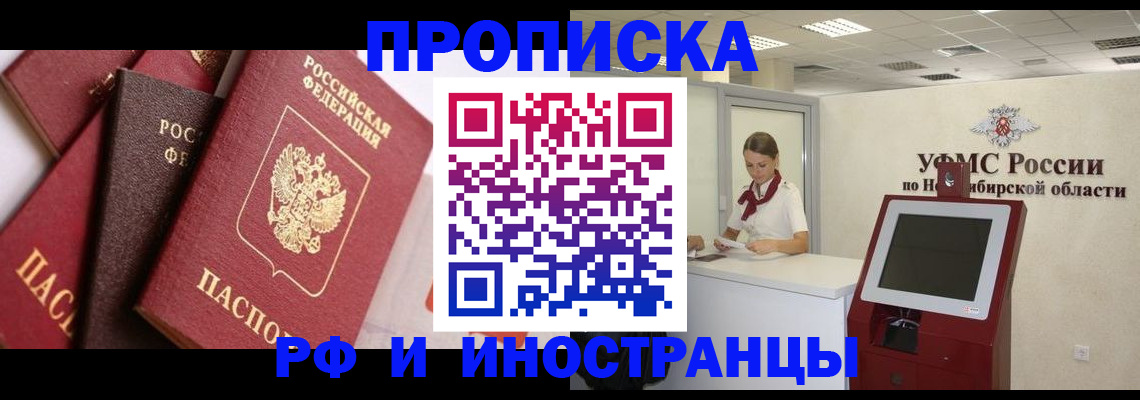прописка для военкомата в Братске