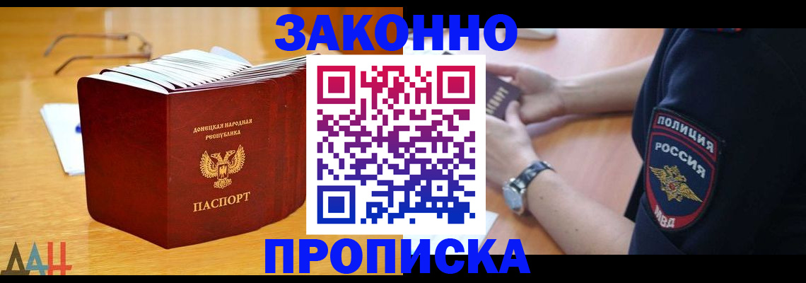 временная регистрация законно в Братске