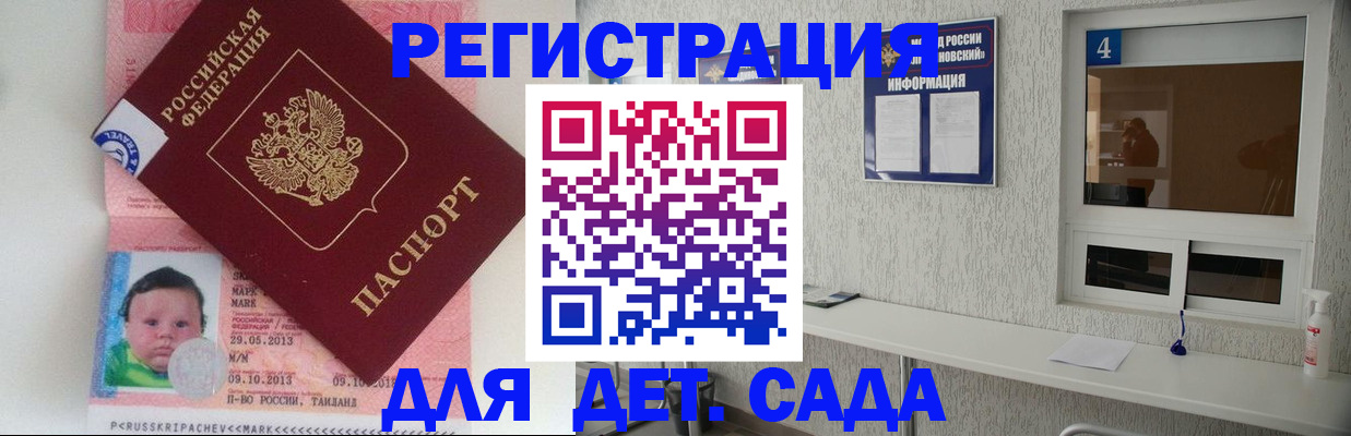 купить прописку в Братске