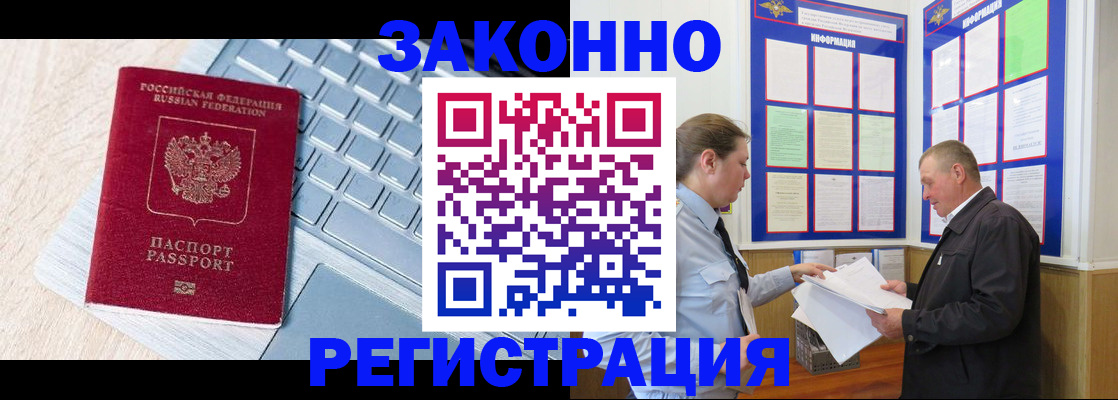 прописка законно в Братске