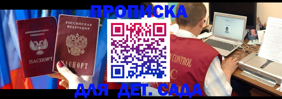 временная прописка в Братске