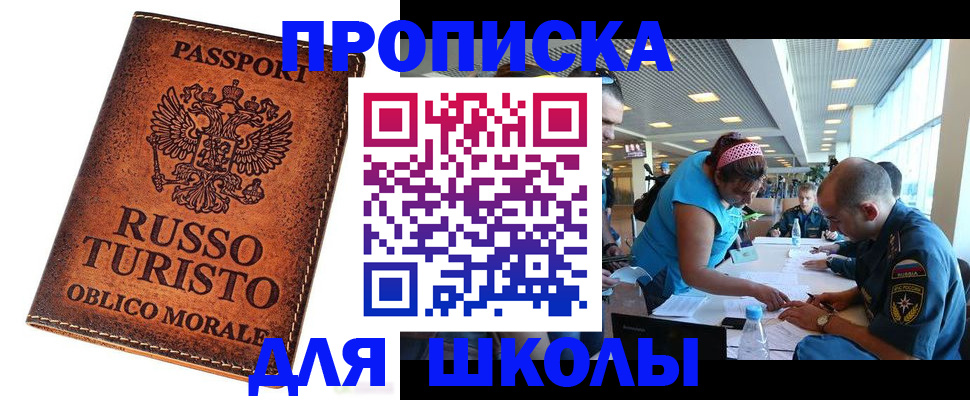 регистрация для дет. сада в Братске